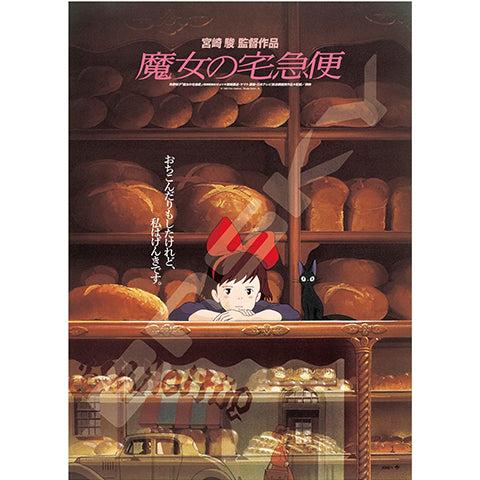 Kiki official poster puzzle (1000pcs) 1000 PCS KIKI MOVIE POSTERS PUZZLES